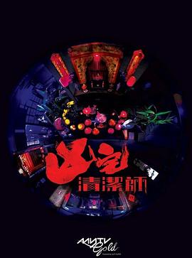 《尖头外星族》电影高清完整版