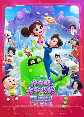 《平行的国际》电影高清完整版