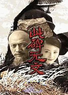 《九鼎记之禹皇瑰宝》电影高清完整版