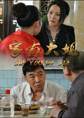 《双面奸细》电影高清完整版