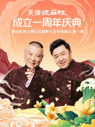 《炉火纯青的爱情》综艺高清完整版