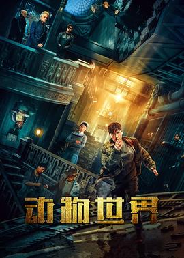 《田凫》电影高清完整版