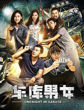 《魔窟生死恋》电影高清完整版