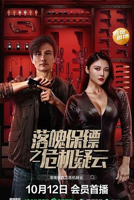 《无人岛猎人传说》电影高清完整版