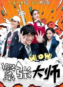 《坠机惊魂》电影高清完整版