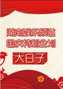 《森林求生》电影高清完整版