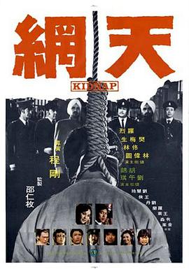 《冷血长官铺开我》电影高清完整版