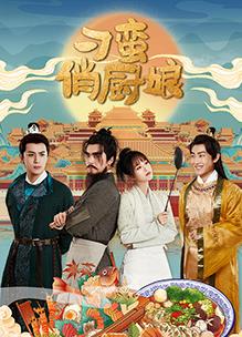 《甘旨天王粤语》电视剧高清全集