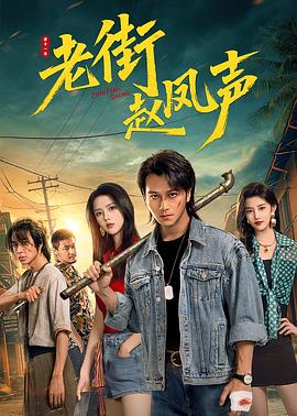 《烂赌英豪粤语》电影高清完整版