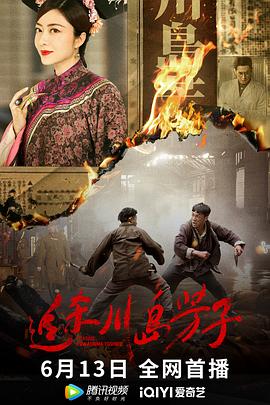 《天才一族》电影高清完整版