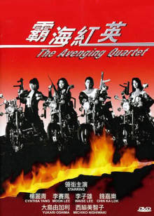 《奇门怪招烂头蟀国语》电影高清完整版