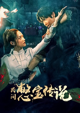 《古想念曲》电视剧高清全集