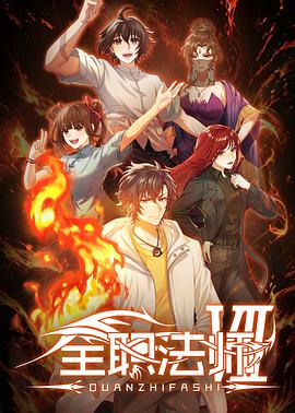 《五人制霸》电影高清完整版