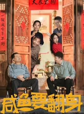 《真假学园4》电视剧高清全集