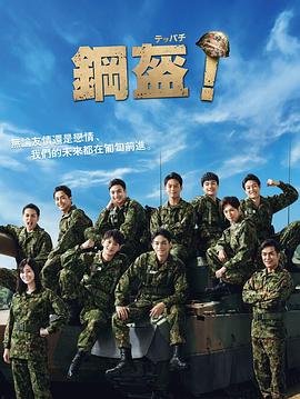 《歼毒前锋国语》电影高清完整版