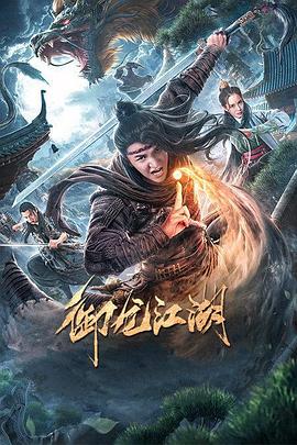 《永久》电影高清完整版