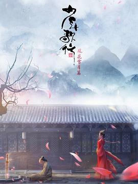 《季风时节》电影高清完整版