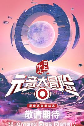 《森之传说》电影高清完整版
