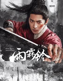 《龙岭虫谷》电影高清完整版