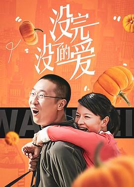 《很快乐知道你》电视剧高清全集