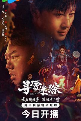 《妖怪名单之苏九儿》电影高清完整版