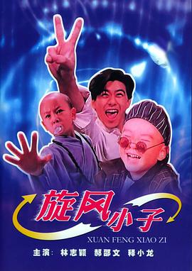 《区小队》电视剧高清全集