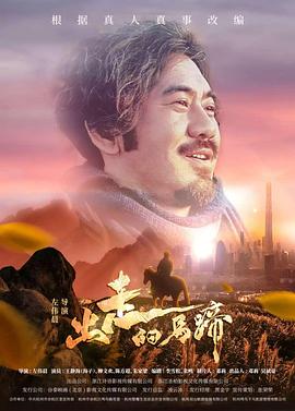 《辅佐官：改动国际的人们》电视剧高清全集