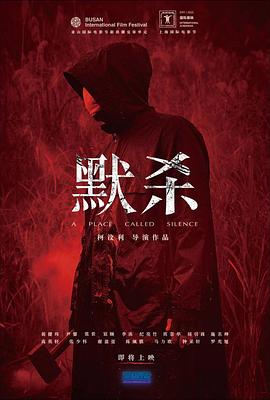 《电锯惊魂2【影视说明】》电影高清完整版