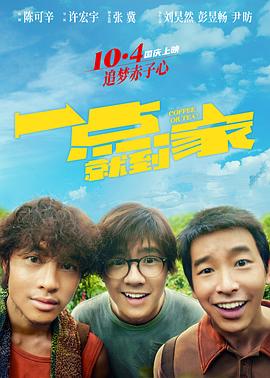 《小洋》电影高清完整版
