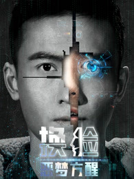 《真爱如血第二季》电视剧高清全集