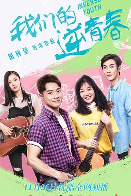 《求偶记》电影高清完整版