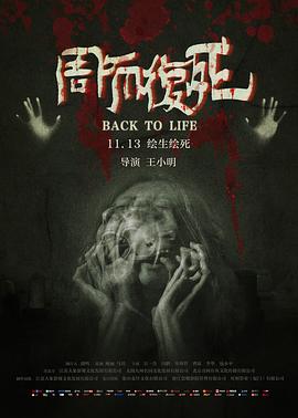 《倒运日》电影高清完整版