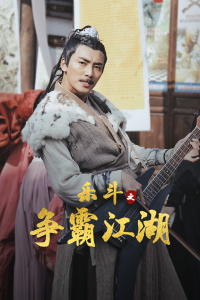 《蟋蟀皇帝》电影高清完整版