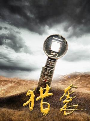 《恐龙2024》电视剧高清全集