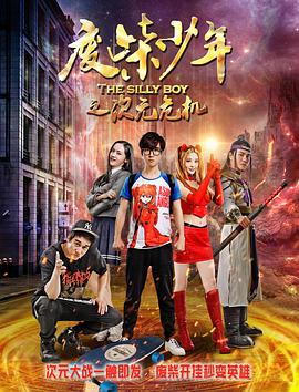 《表姐，你好嘢！2粤语》电影高清完整版