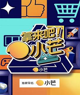 《周行记第三季》综艺高清完整版