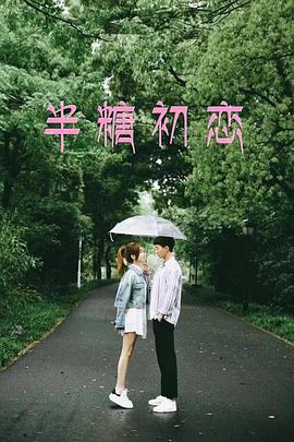 《爱就在一同泰语》电视剧高清全集