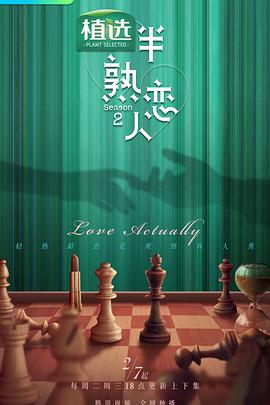 《爱就在一同泰语》电视剧高清全集