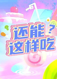 《非公认战队秋叶原连者》动漫高清全集