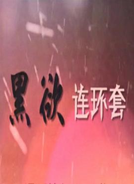 《这个男人从事魔法作业》动漫高清全集
