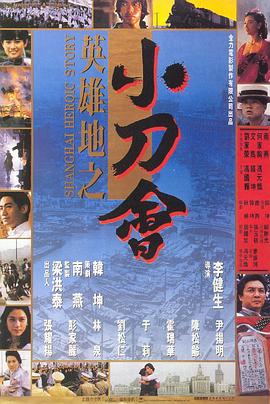 《痴情马杀鸡》电影高清完整版