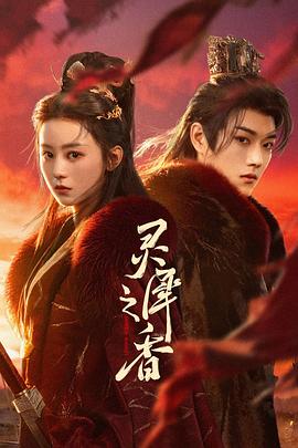 《烈马争锋上海滩》电影高清完整版