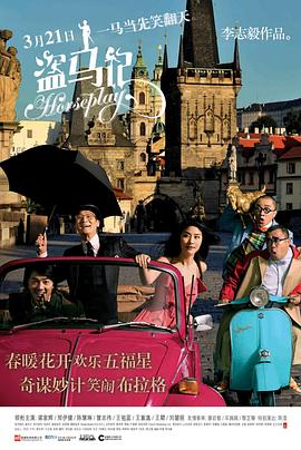 《最佳拍档2之大显身手》电影高清完整版