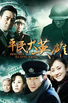 《标号人》电影高清完整版