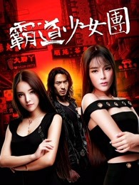 《你会带谁去无人岛？》电影高清完整版