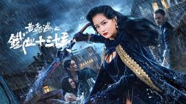 《鬼马小精灵》电影高清完整版