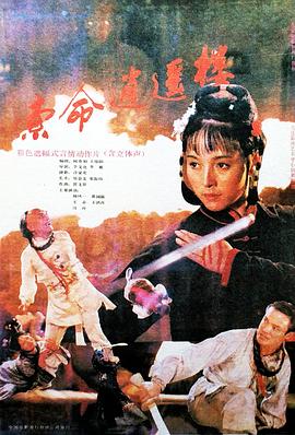 《盲探》电影高清完整版
