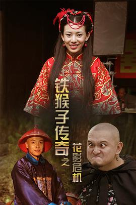 《大笑喜剧人》电影高清完整版
