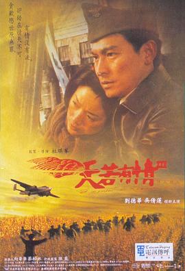《清泉河的呼喊》电影高清完整版