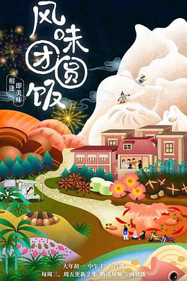 《奇特的汉字第二季》综艺高清完整版